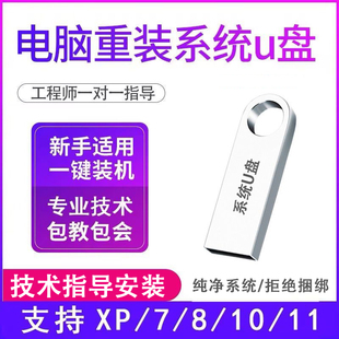 7一键装 电脑重装 win11启动pe安装 纯净版 机优盘 系统U盘win10安装