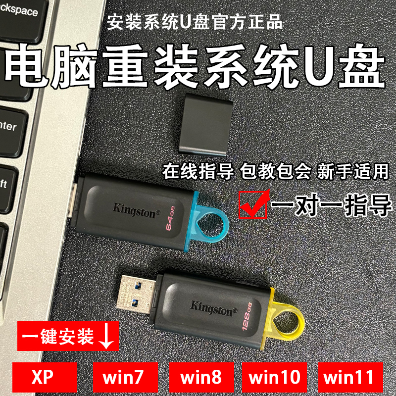 重装系统U盘win10win11正版电脑维修专业纯净版7一键启动安装机PE