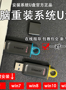 金士顿USB3.2系统U盘win10win11W7电脑重装专业纯净版一键装机PE