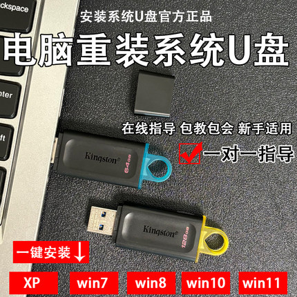 金士顿USB3.2系统U盘win10win11W7电脑重装专业纯净版一键装机PE