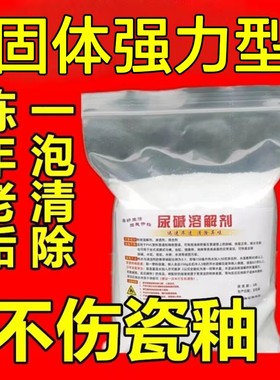 固态酸性高浓度清除异味强力除垢剂尿酸碱溶解剂马桶强效去黄