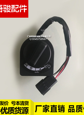挖掘机配件沃尔沃EC250/350/380/480D油门旋钮控制器油门挡位开关
