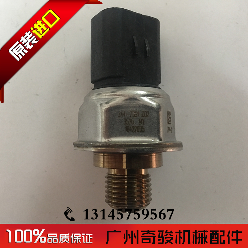 卡特挖掘机E325D/E329D 发动机C7高压共轨燃油压力传感器344-7391