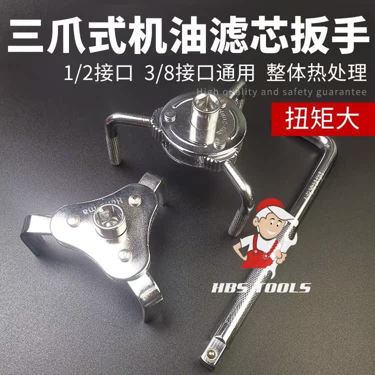 圆三爪机滤扳手可调节扁三抓滤清器滤芯器汽车机油格