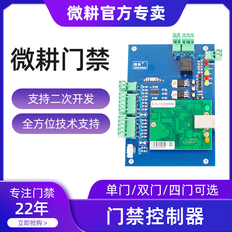 微耕门禁控制器门禁系统蓝板控制板单门网络WG2051双2052四2054 电子/电工 门禁机 原图主图