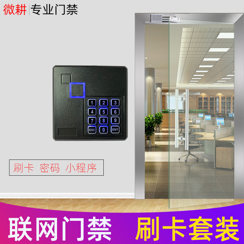 微耕门禁系统刷卡密码联网门禁套装磁力锁电插锁
