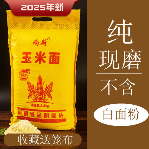玉米面粉5斤杂粮东北窝窝头农家