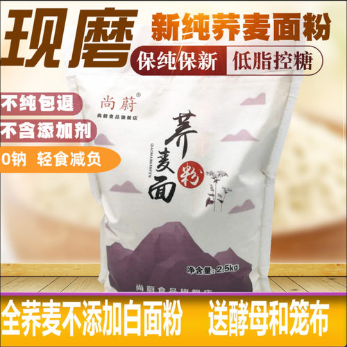 新纯荞麦面粉5斤去皮无糖精低脂