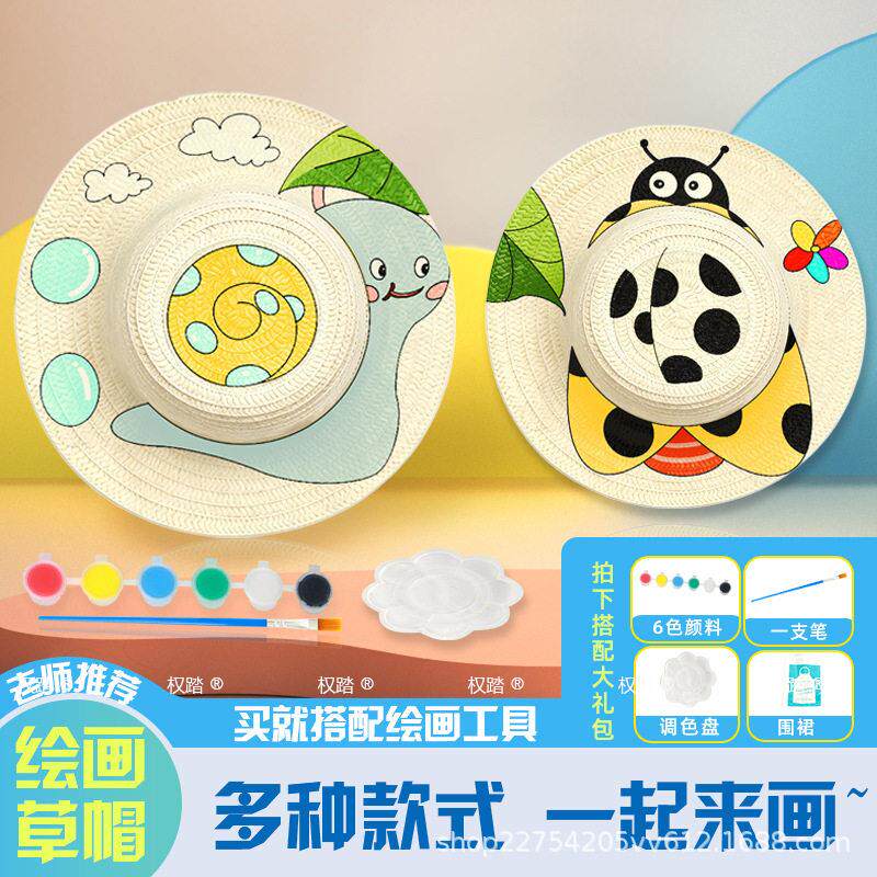 儿童绘画草帽子diy涂鸦空白手绘创意手工制作美术材料小学生彩绘