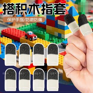 拼积木手套积木拼装防痛手指套辅助工具保护套护指儿童手指保护套