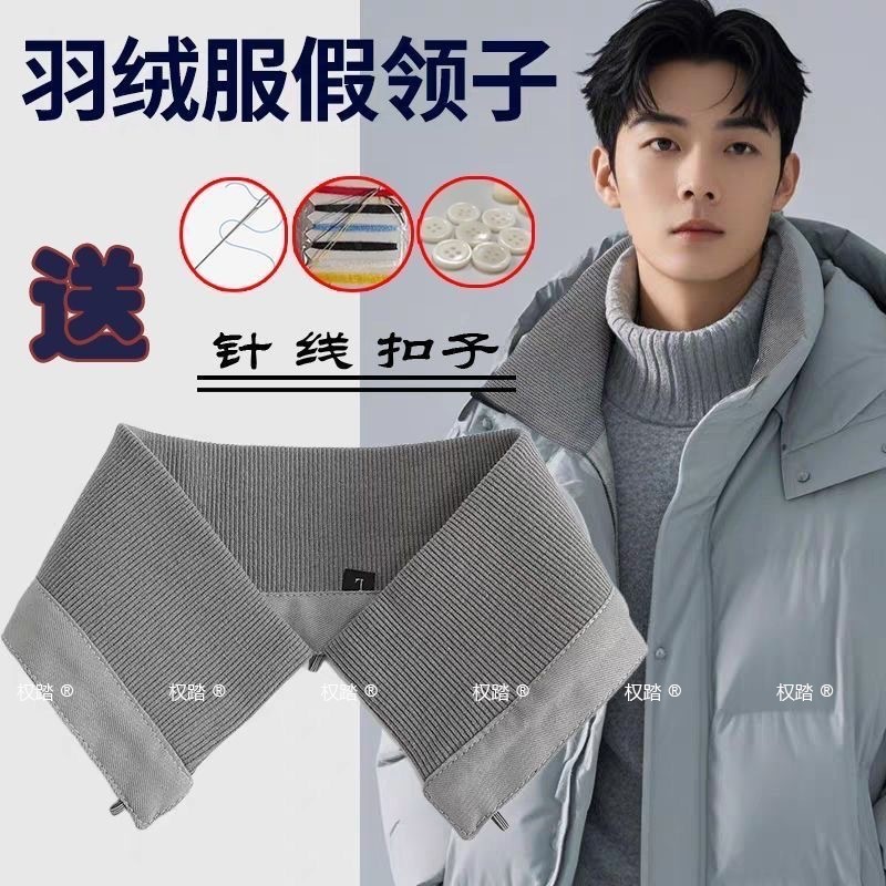 羽绒服衣领防脏神器配件包边领子