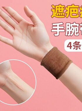 空调房关节保暖护腕女士手腕遮盖纹身遮疤饰品黄金手镯保护套防磕