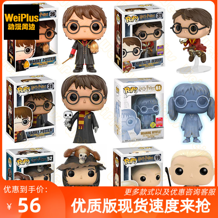 funko pop 哈利波特harry poter骑扫帚马尔福桃金娘博格特手办