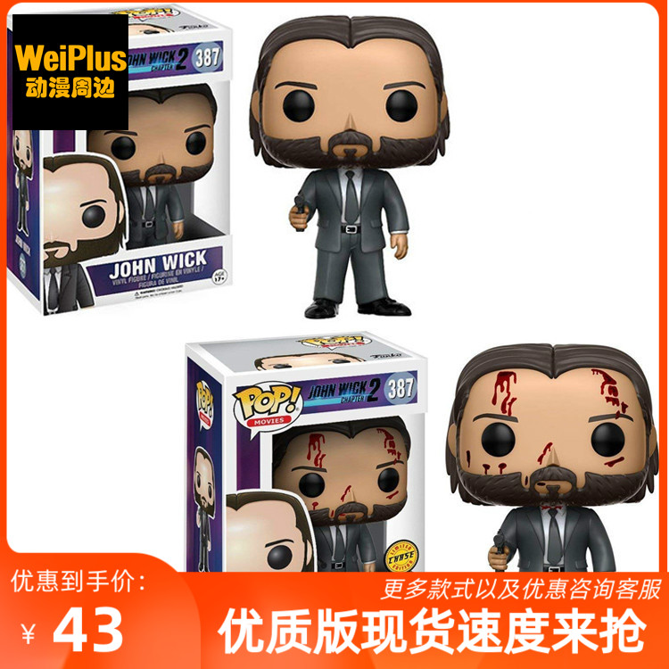 funko pop 疾速追杀3极速急速 约翰·威克 john wick手办公仔摆件