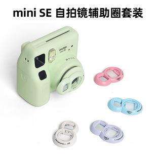 拍立得迷你mini7+/SE自拍镜滤镜辅助圈套装保护壳透明壳相机包