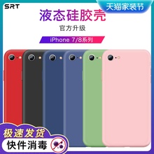 苹果7plus iphone8液态8p手机壳1