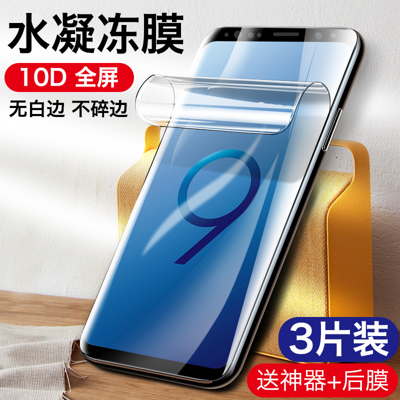 三星s10钢化膜s9水凝膜s20手机膜S8全屏覆盖note8纳米液态Ultra软膜note9抗蓝光note10曲面贴膜S10+保护plus