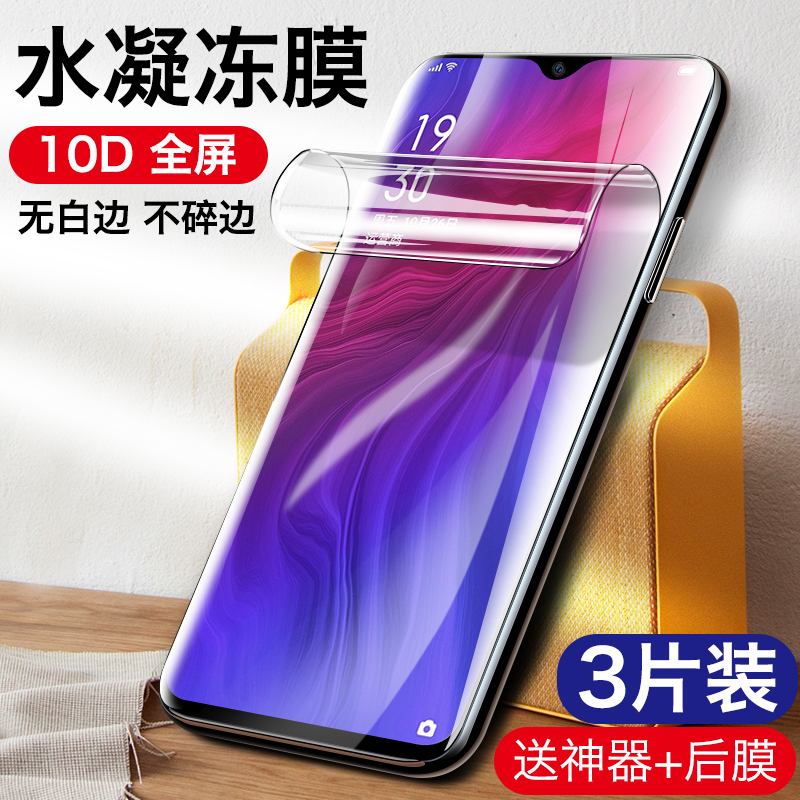 opporeno3钢化膜reno3pro水凝膜reno4手机膜pro抗蓝光Ace防窥膜reno2全屏reno变焦renoZ覆盖2z软膜Ace2贴膜