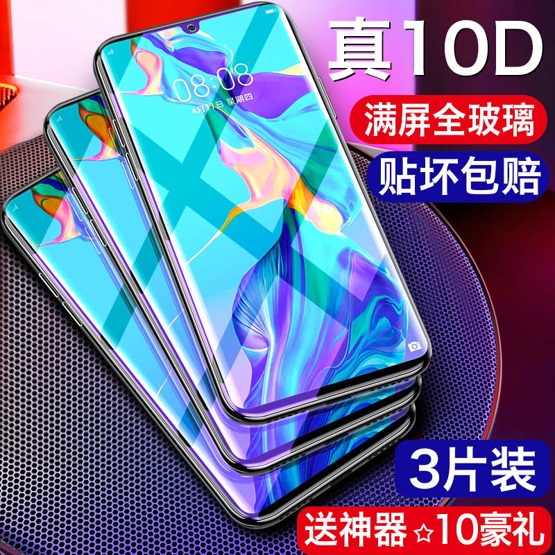 华为p30pro钢化膜p40手机膜p20全屏pro抗蓝光p10plus防指纹P30全屏plus玻璃全包P20pro护眼pro无白边P10保护