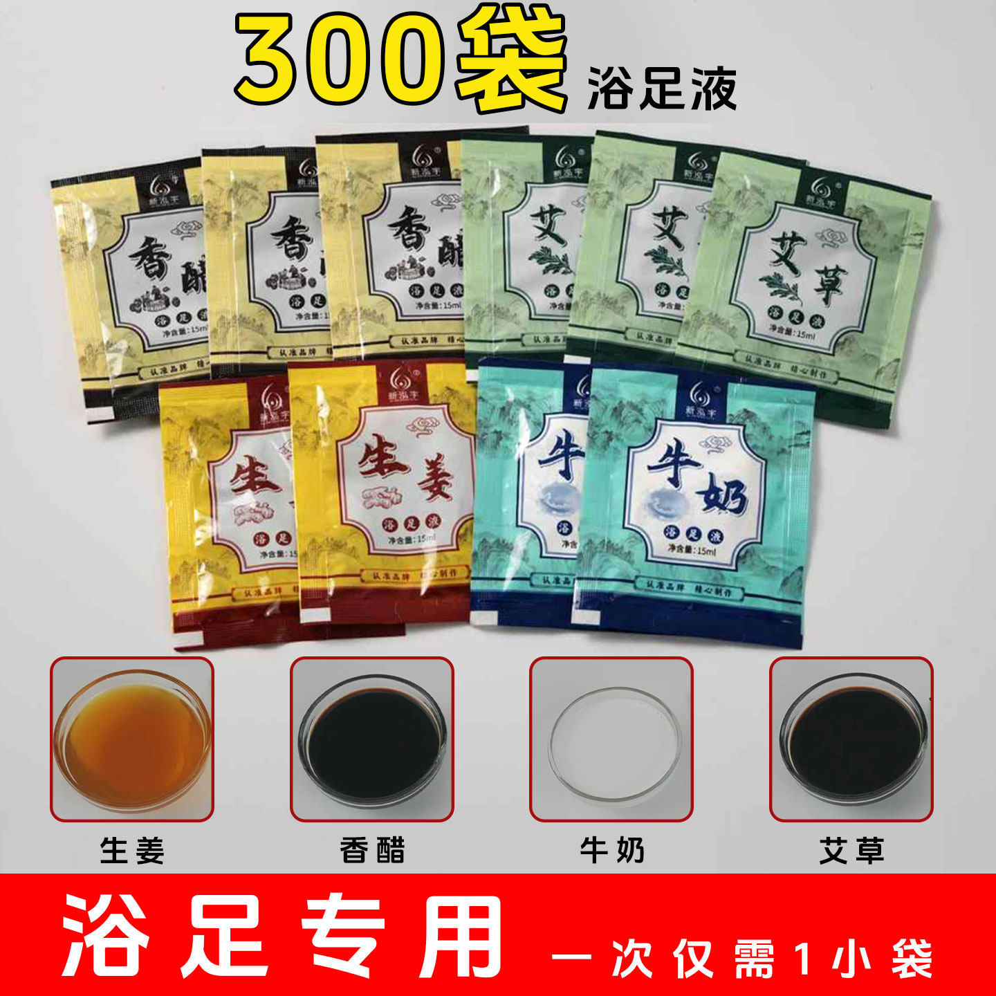大容量300袋足浴液修脚洗浴专用