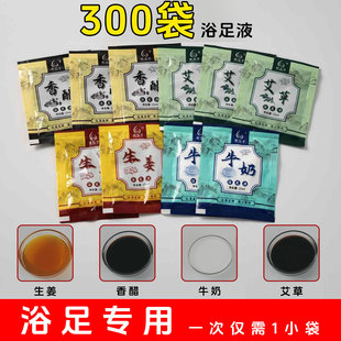 300袋足浴液 牛奶香醋艾草生姜泡脚液修脚店洗浴中心浴足剂美容院