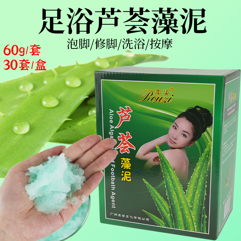夏天泡脚药包柔姿冰爽芦荟藻泥搓脚盐浴洗脚药包修脚足浴专用30套