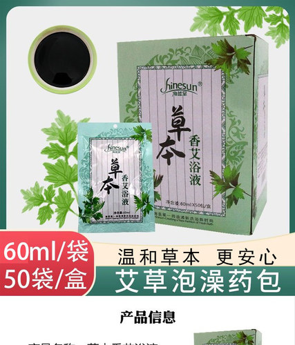 海蓝星香艾浴液泡澡药包美容院