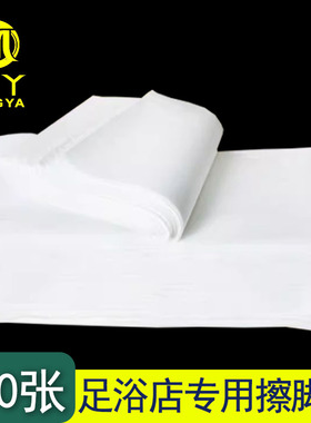 擦脚纸一次性家用加厚加大美容院专用平纹无纺布浴巾纸足疗店用品