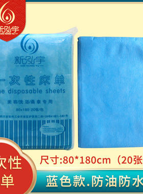 80*180cm一次性床单蓝色款20张/包防水防油隔脏加厚无纺布 美容院