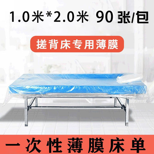 加厚一次性搓背床单薄膜