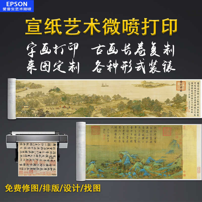中国十大传世名画仿古卷轴画定制