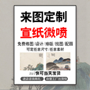 宣纸打印国画书法微喷山水画高清喷绘定制装 裱包厢挂画卷轴字画