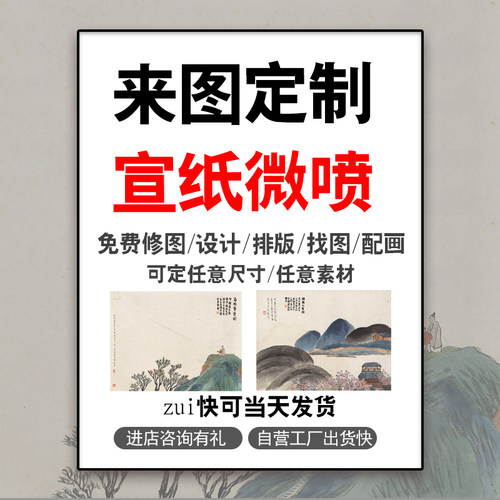 原装墨水宣纸打印字画装裱卷轴