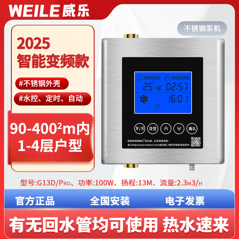 威乐回水器热水循环系统2025新款智能变频家用循环泵空气能零冷水
