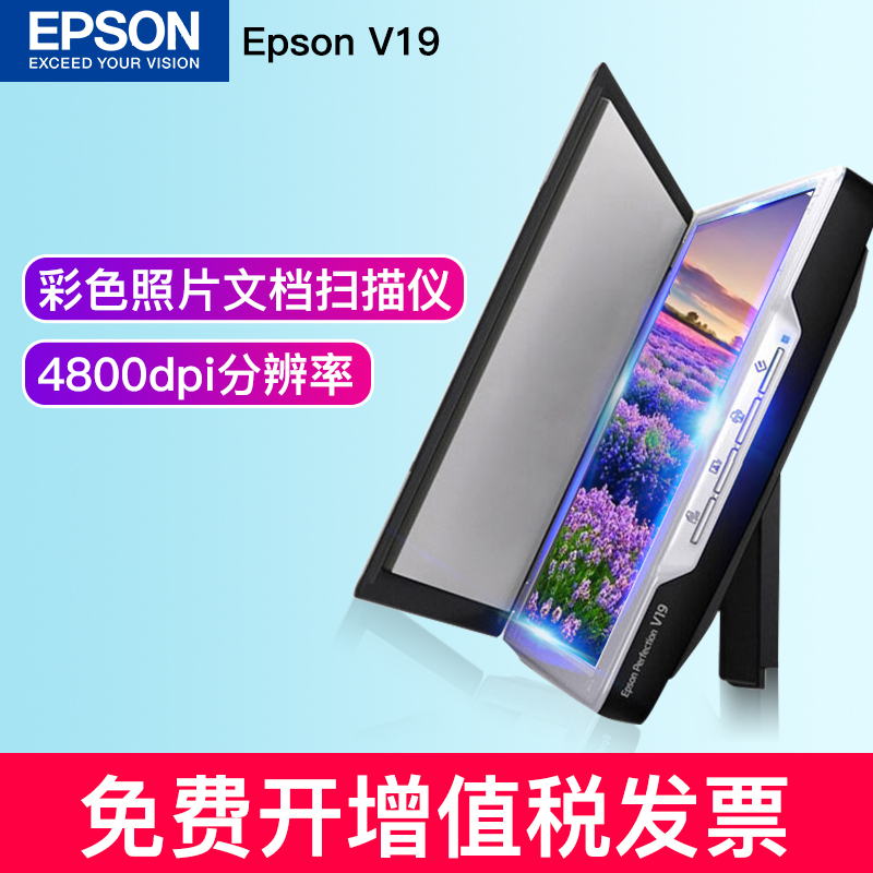 Epson爱普生v19/V39扫描仪彩色高清绘画作业家用文档办公文件PDF合同a4照片扫描机|ruв категории офисное оборудование/расходные материалы/соответствующие услуги, сканер - от Buy2taobao.com для оказания профессиональной услуги покупки агента Taobao