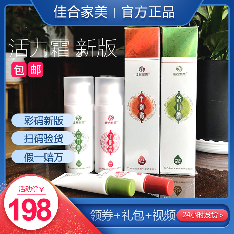 ¼ÑºÏ¼ÒÃÀ¹Ù·½ÕýÆ·»îÁ¦ËªÆ½ºâ˪50ml¾ÂçÈ«Éí¼ÒºÍ¼ÑºÍ¼ÑÃÀ¿ÉÑé·Àα