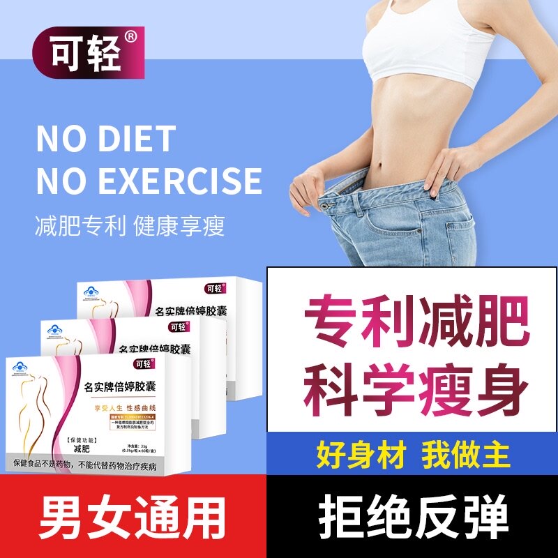 专利减肥瘦身燃脂排油减脂左旋肉碱餐食品酵素茶暴神器瘦抑制食欲