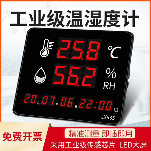 乐享温湿度计高精度工业仓库专用家用室内温度显示仪感测器lx935