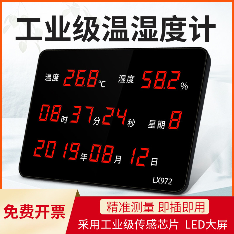 LED显示乐享温湿度计电子挂钟 LX972静音设计 年历时钟