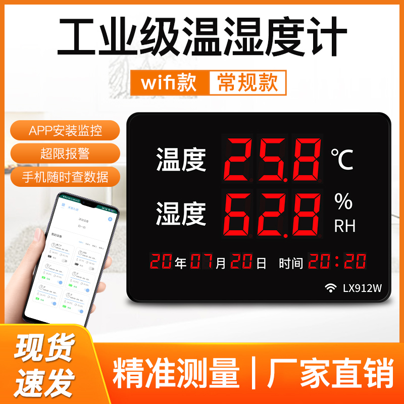 工业温湿度计显示仪表大棚高精度养殖冷链运输远程手机监控记录仪