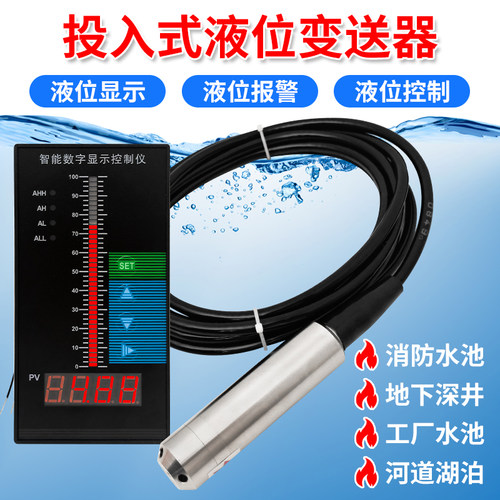 投入式液位变送器感测器水位电子显示器控制仪静压液位计4-20MA