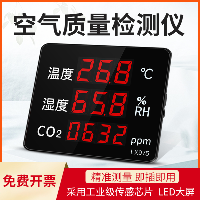乐享二氧化碳浓度co2浓度检测仪