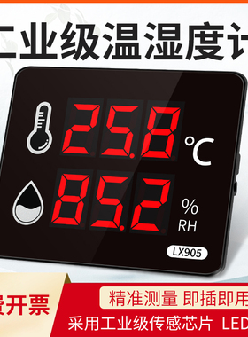 温度湿度计工业大棚农业大屏显示传感变送器RS485通信号输出LX905