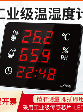 电子温湿度计家用室内干 干湿表养殖场壁挂式工业高精度显示屏LX8