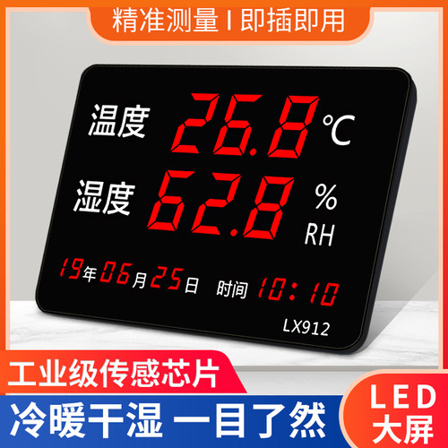 乐享温度湿度计表工业LED数显大屏高精度冷藏库大棚室内专用LX912