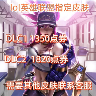 lol英雄联盟直营服台澳服t2t3指定皮肤传说折扣皮肤礼物