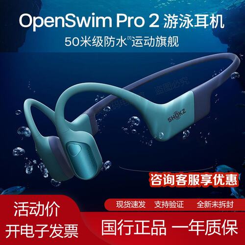 SHOKZ韶音OpenSwim Pro2 S720无线蓝牙运动耳机游泳骨传导耳机