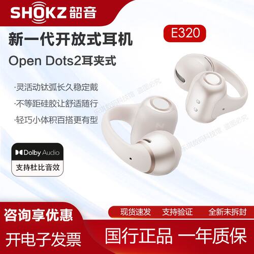 Shokz韶音OpenDots 2 e320耳夹耳机运动跑步商务蓝牙动态圈开放式