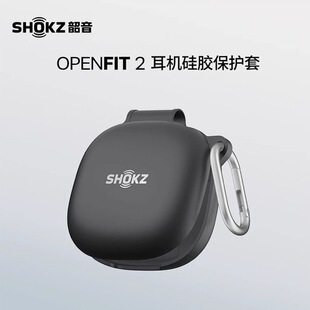 Shokz韶音OpenFit 2+ T921专用耳机保护壳硅胶保护套带挂钩T920