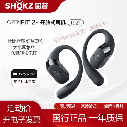 全新正品Shokz韶音舒适圈OpenFit 2+ T921开放式耳机蓝牙运动耳挂